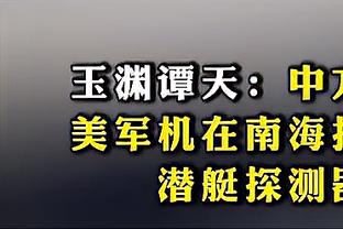 纽卡状态糟糕，埃迪-豪：只要能提升战绩，我会对阵容做任何改变